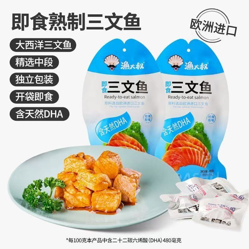 【中国直邮】 渔大叔 熟制三文鱼即食高蛋白零食夜宵小包装48g*1袋