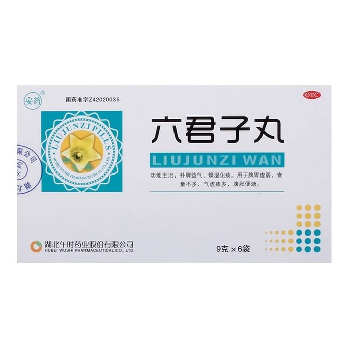 【中國直郵】 安藥 六君子丸 補脾益氣 燥濕化痰 用於脾胃虛弱食量不多氣虛痰多腹脹便溏 9g*6袋/盒