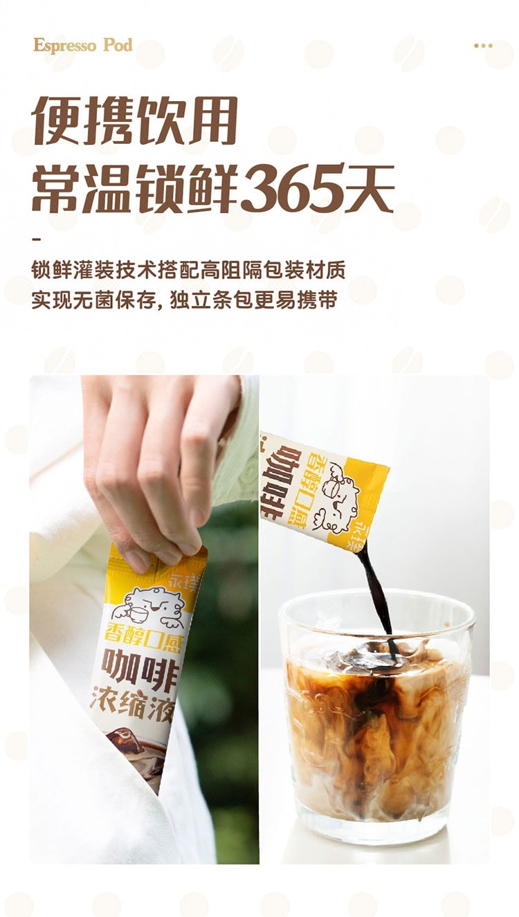 【中国直邮】 永璞 咖啡浓缩液(25g*10条) 250g