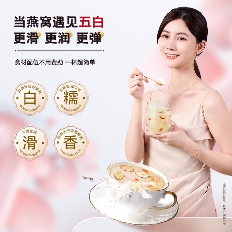 【中国直邮】 泡小燕 五白冻干燕窝银耳饮 羹山药百合莲子免煮养生冲泡即食燕窝饮 15g*6包/盒