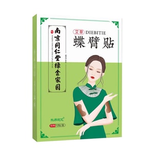 【中国直邮】南京同仁堂 绿金家园蝶臂贴手臂贴懒人胳膊纤细贴美臂艾灸贴12贴/盒
