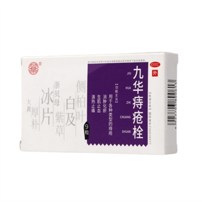 【中国直送】金水寶製薬九華痔坐剤：腫れを抑え、瘀血を解消し、組織の再生を促進し、出血を止めます。裂肛の痛み、血便、便秘、内痔核、外痔核に。2.1g×9錠/箱
