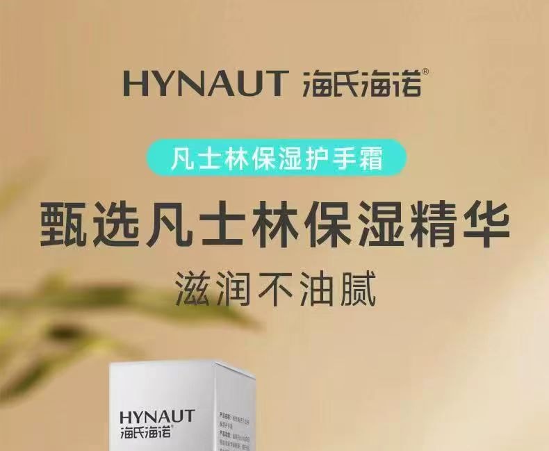 海氏海诺 凡士林保湿护手霜 选用凡士林成分 富含植物精粹 补水滋润 细腻保湿 60g