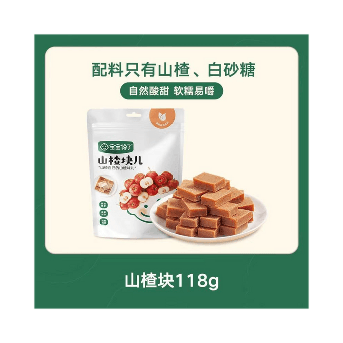 寶寶饞了山楂塊 無添加兒童零食水果條山楂塊 水果棒118g/袋