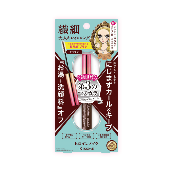 【日本からの直送】日本 伊勢半 KISS ME フラワービューティー ウォータープルーフマスカラ #02 ブラウン 極細ロング 4.5g
