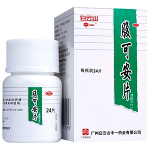 【中國直郵】 廣藥白雲山 腹可安片 腹痛腹瀉嘔吐消化不良 24片/盒