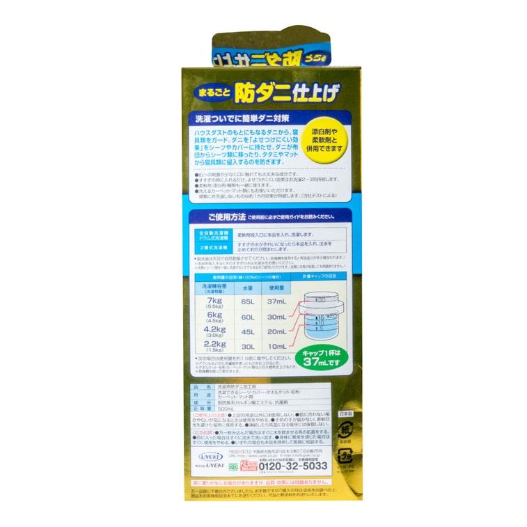 ダニよけ・アレルゲン除菌 衣類用洗濯洗剤 500ml 柔軟剤併用 10