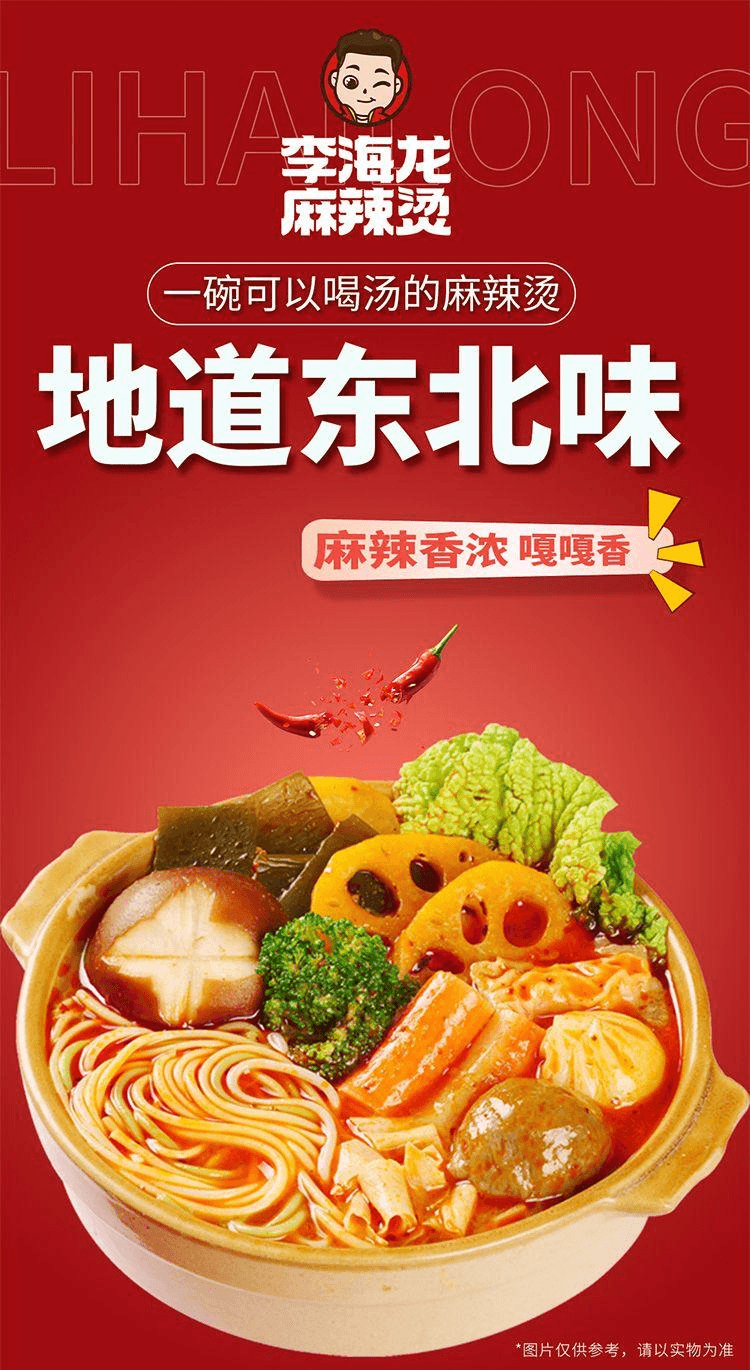 【中国直邮】 李海龙 麻辣烫东北老式风味黏糊浓汤麻辣烫面麻辣拌自煮夜宵速食品387g*1袋