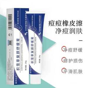 香港大药房 积雪草霜 抑菌乳膏【淡化痘印 去粉刺舒缓 促进创伤愈合作用】20克