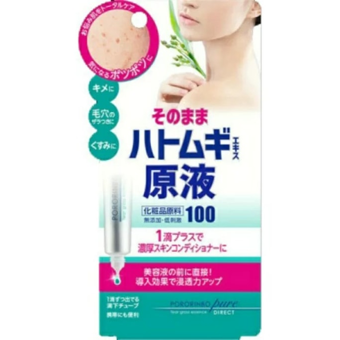 日本 COSMETEX ROLAND 薏仁精华整肌保湿原液 20ml