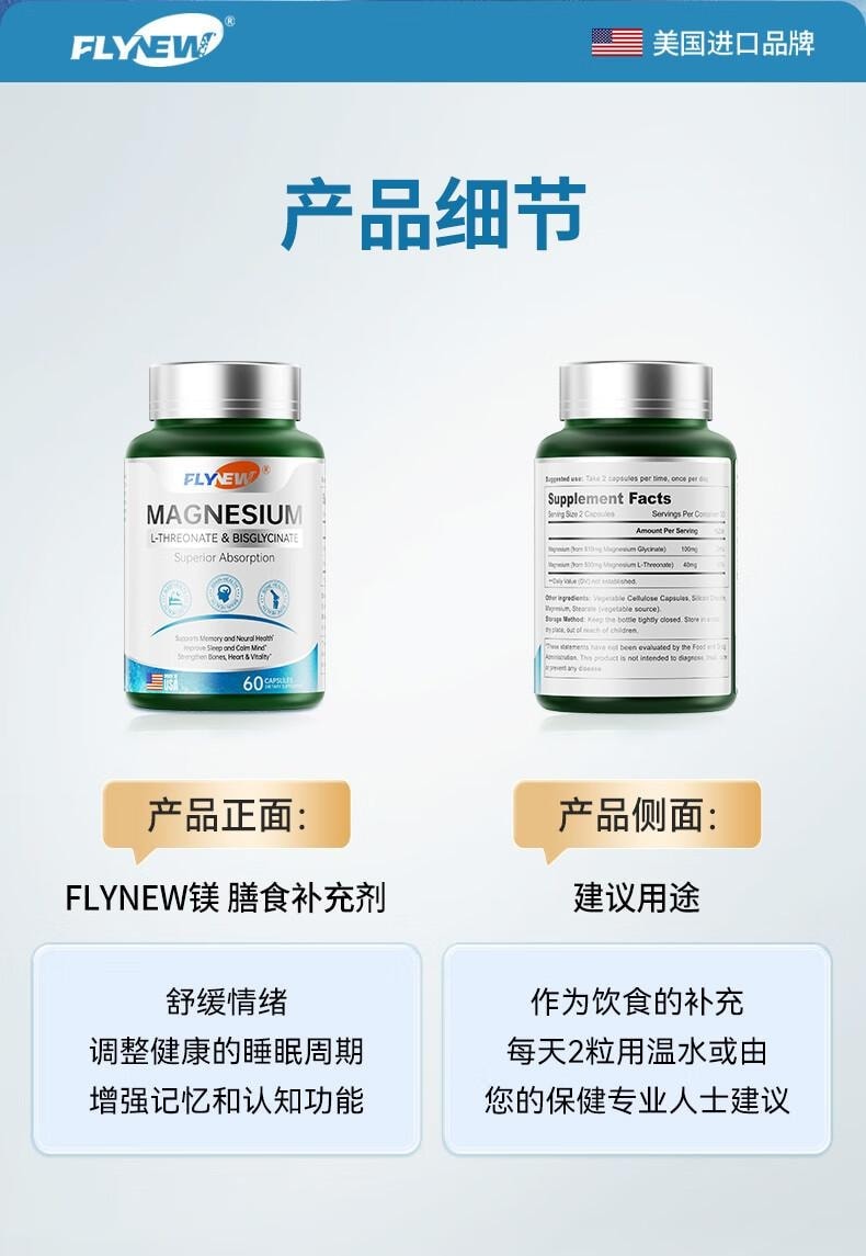 美國 Flynew 鎂補充劑膠囊 60粒*800mg 舒緩壓力 安心睡眠