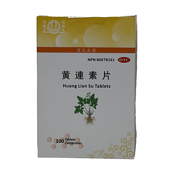惠牌 黃連素片 100片 【消炎止瀉 腸胃健康】