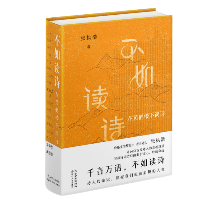 【中国直邮】I READING爱阅读  不如读诗