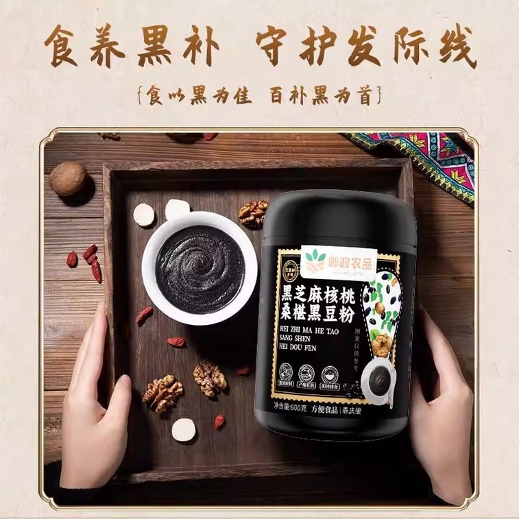 【中国直邮】 养庆堂 黑芝麻核桃 桑椹黑豆粉 五黑粉桑葚黑芝麻粉 五谷杂粮黑豆粉营养冲泡早餐冲饮代餐粉600g/罐 4