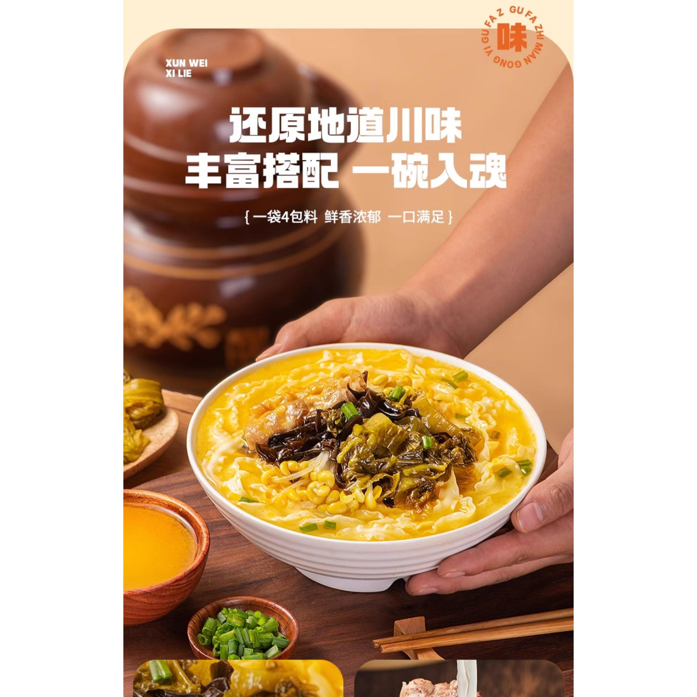 【中國直郵】 有你一面 酸菜金湯醬拌麵200g*1袋