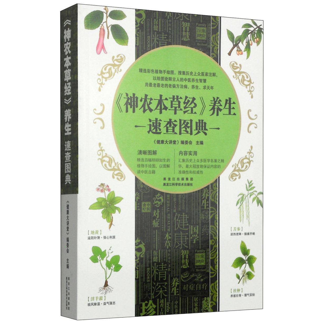 神农本草经》养生速查图典- Yami.com