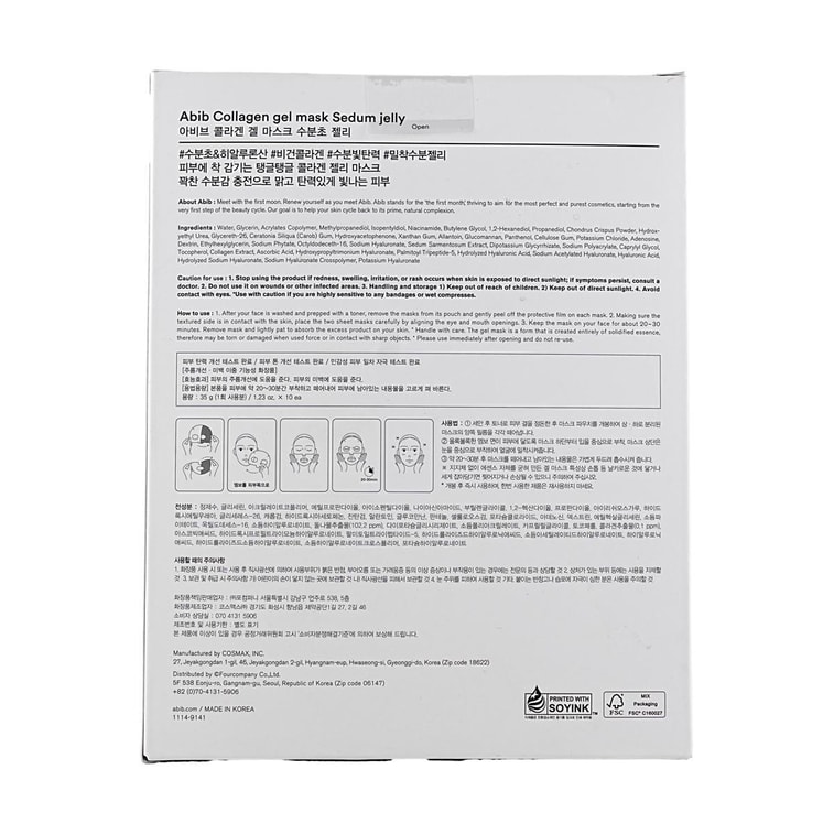 コラーゲンジェルマスク、セダムジェリー、10枚 9
