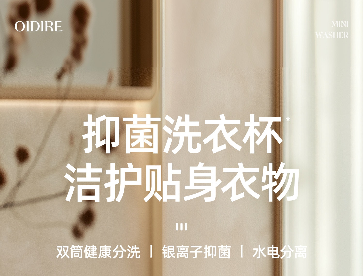 OIDIRE  【国内销量好评NO.1】内衣洗衣机内裤专用小型洗袜子机神器便携式迷你洗衣杯 1件米白色