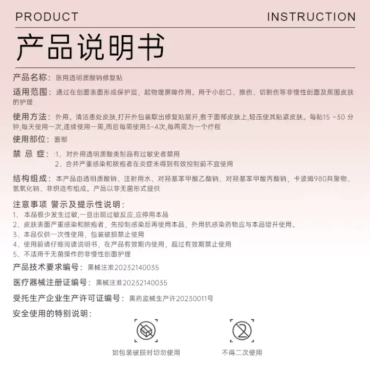 Medical Sodium Hyaluronate Dressing-Black 5 Sheets 5