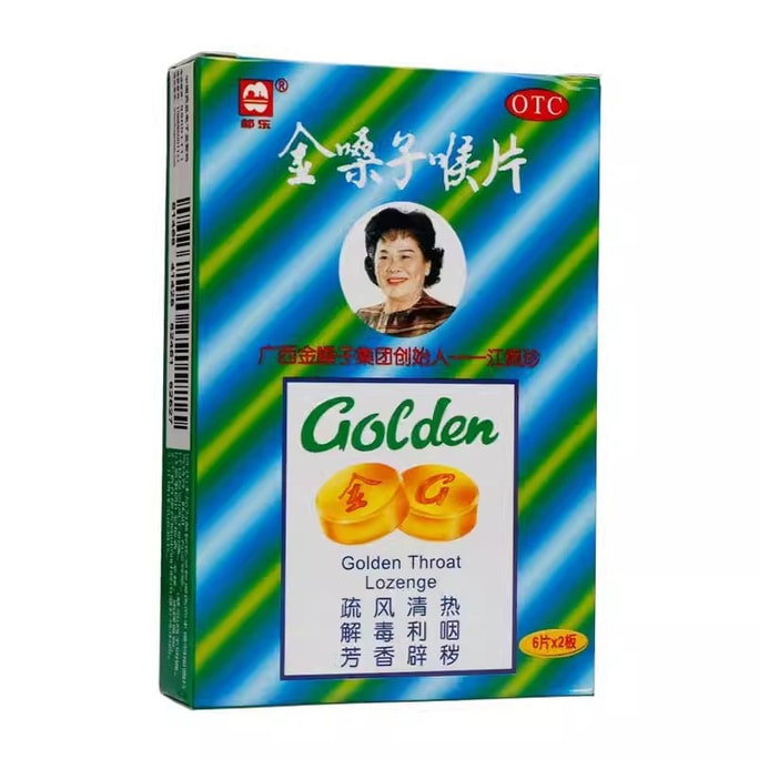 【中国直送】ゴールデンのど飴 急性・慢性咽頭炎・上咽頭炎用 2g*12粒/箱