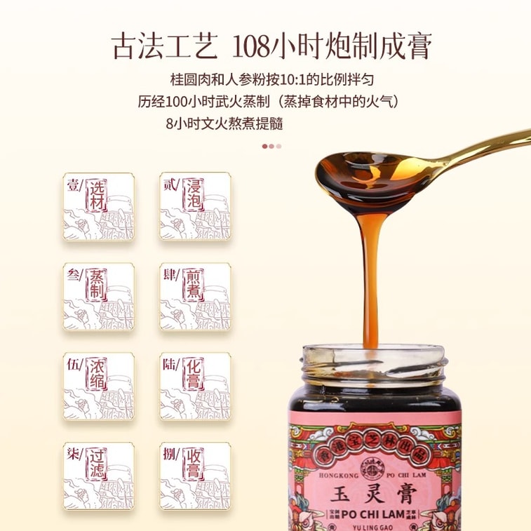 【中国直邮】 宝芝林 玉灵膏 人参桂圆玉灵膏300g罐装古法手工熬制女性滋补膏 300g 4