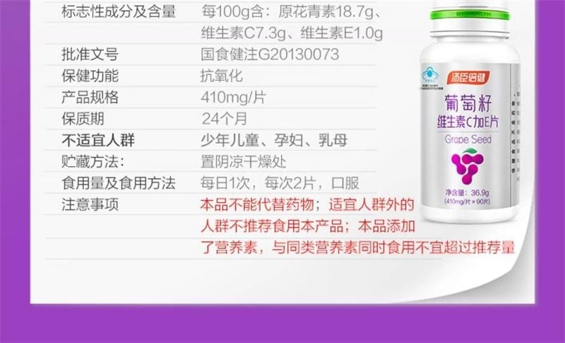 【中国直邮】 汤臣倍健 葡萄籽维生素C+E片维生素ce片 原花青素抗氧化OPC提取物正品 90粒/瓶