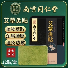 南京同仁堂 艾草艾灸贴 艾灸热敷贴 关节草本热敷贴 暖宝宝贴专治酸寒僵痛 12贴入