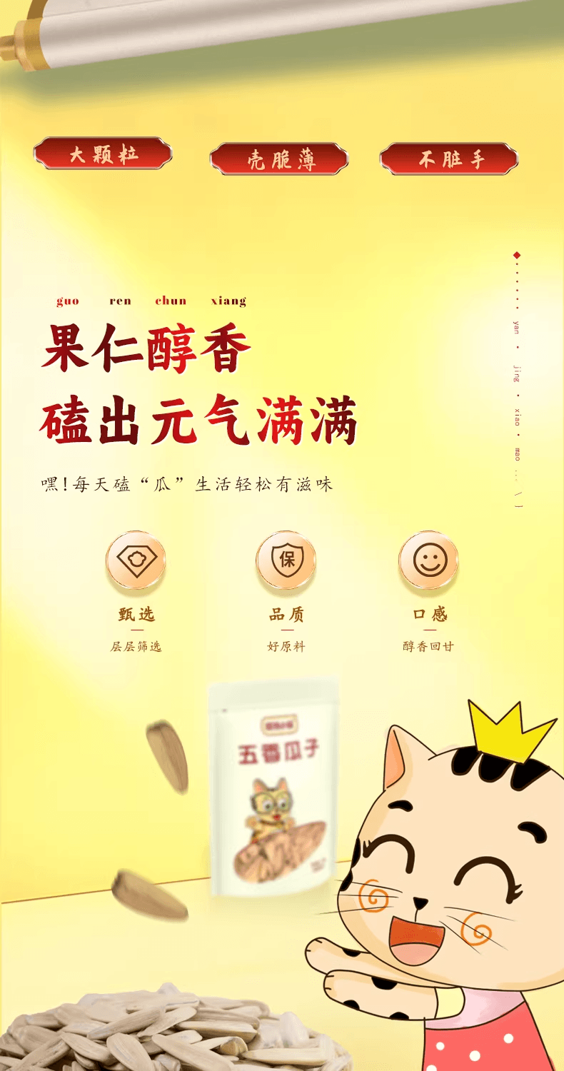 【中国直邮】 眼镜小猫 休闲零食品瓜子特产葵花籽【五香瓜子】150g/袋