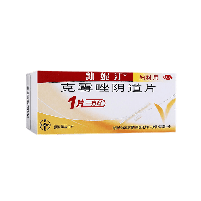 【中國直郵】 凱妮汀 克黴唑陰道片 陰道炎 婦科發炎專用藥 一盒一片一療程 單盒裝