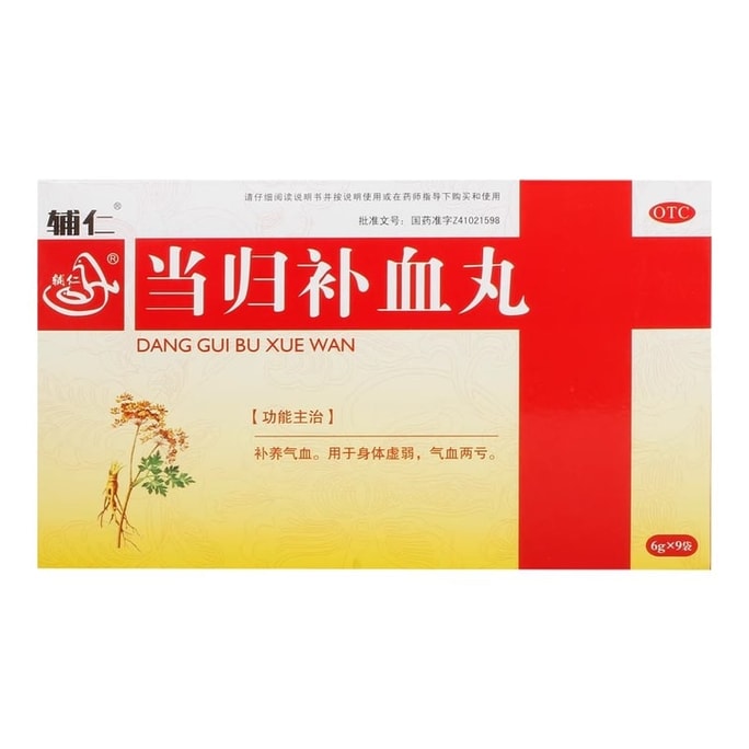 【中国直邮】 辅仁 当归补血丸 用于气虚身体虚弱补养气血血气不足气血两虚 6g*9袋/盒
