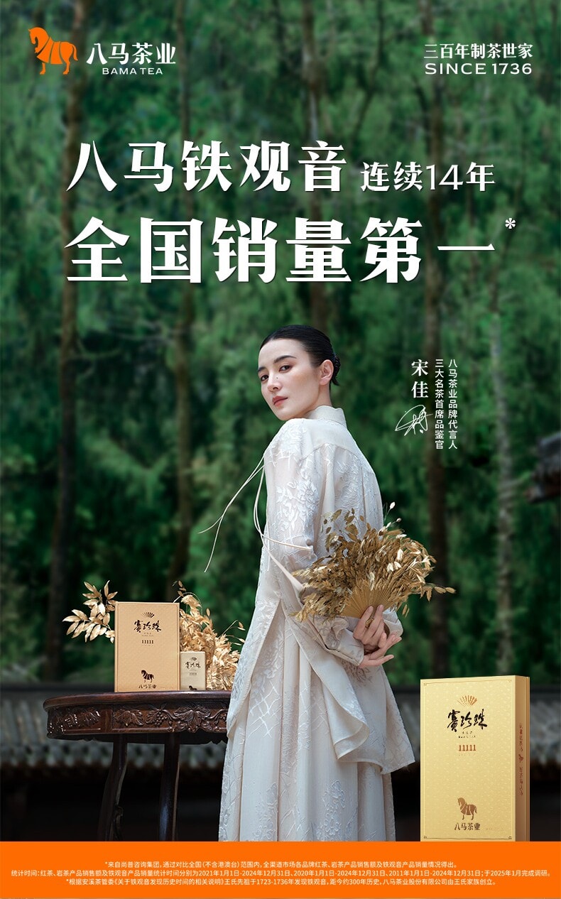 中国直送】巴馬茶業 賽真珠 1000 安渓鉄観音 高級強香賽真珠茶ギフト