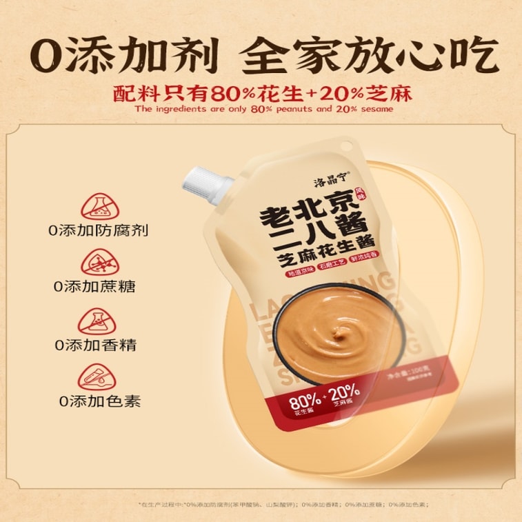 [중국 직송] 뤄징닝 프리미엄 베이징 스타일 참깨 땅콩 소스, 정통 참깨 땅콩 버터, 핫팟 디핑 소스, 국수 양념, 100g*2 봉지 3