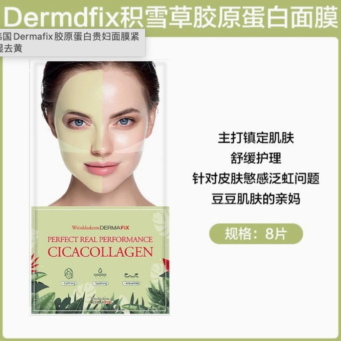 【香港直郵】韓國 DERMAFIX 膠原蛋白積雪草面膜 23g×8片 保濕修護·祛痘淡印·強韌屏障