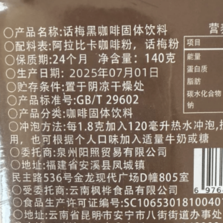 【中国直邮】 景福山 话梅黑咖啡冰美式即溶速溶咖啡粉140g*1罐 4