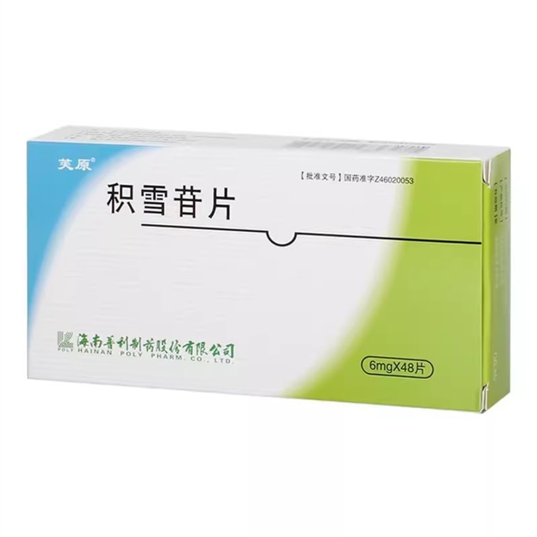 【中国直邮】 芙原 美国 积雪苷片 有促进创伤愈合作用用于治疗外伤 手术创伤 烧伤 疤痕疙瘩及硬皮病 外伤、痤疮疤痕,促进创伤愈合,改善疤痕组织,温和修护肌肤与创面 6mg*48片/盒