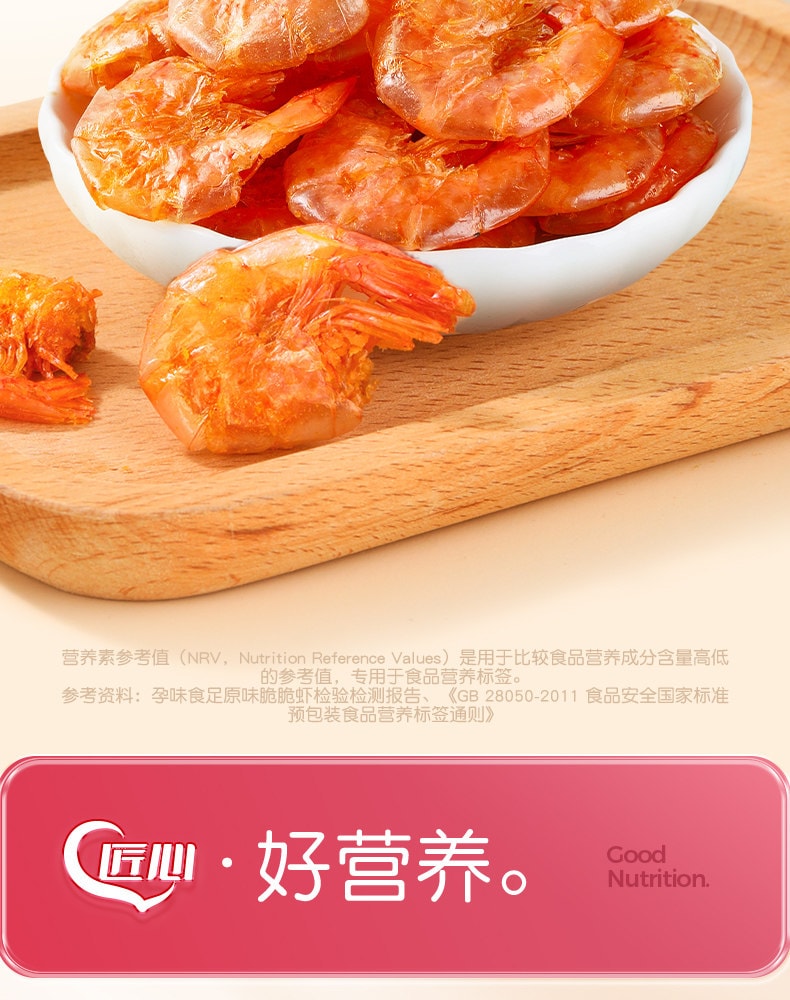 【中国直邮】 孕味食足 即食去头烤脆脆虾干怀孕期孕妇能吃的解馋零食营养小吃40g