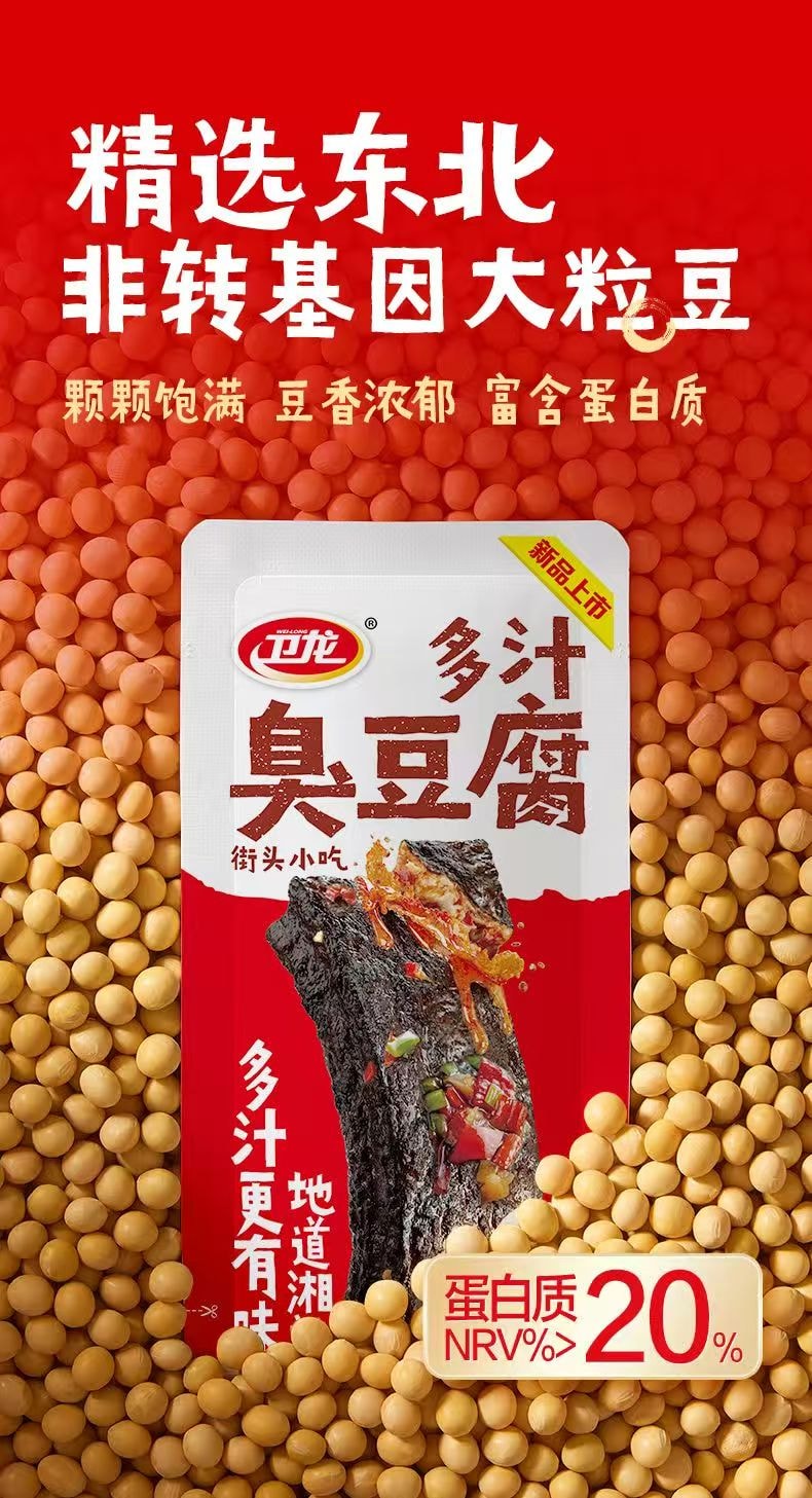 卫龙 湘味多汁臭豆腐 还原长沙街头 地道湘辣风味 大片厚实虎皮臭豆腐 软嫩多汁  20g*8包(香辣原味)