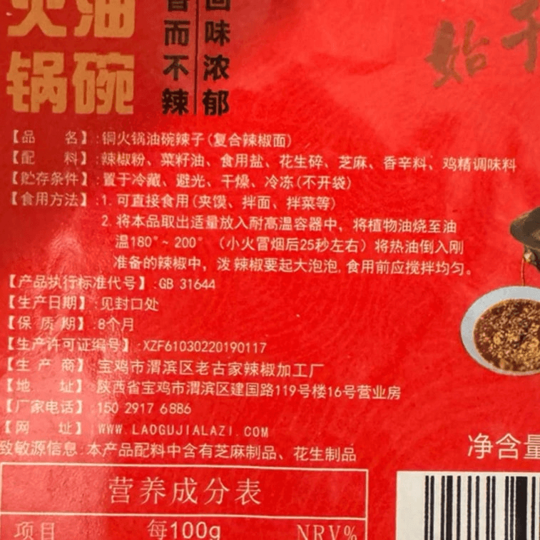 Lao Gu's Spicy Seasoning Baoji Copper Hot Pot Oil Bowl Spicy Lao Gu Hot Pot Fragrant but Not Spicy 30-Year Recipe 200g*1 Can 4