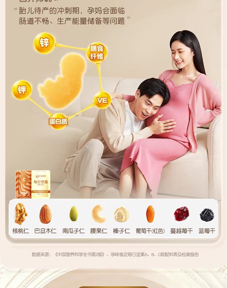 【中國直郵】 孕味食足 混合每日堅果 孕婦零食無添加劑營養小吃孕期適合吃的零食750g/箱 A款