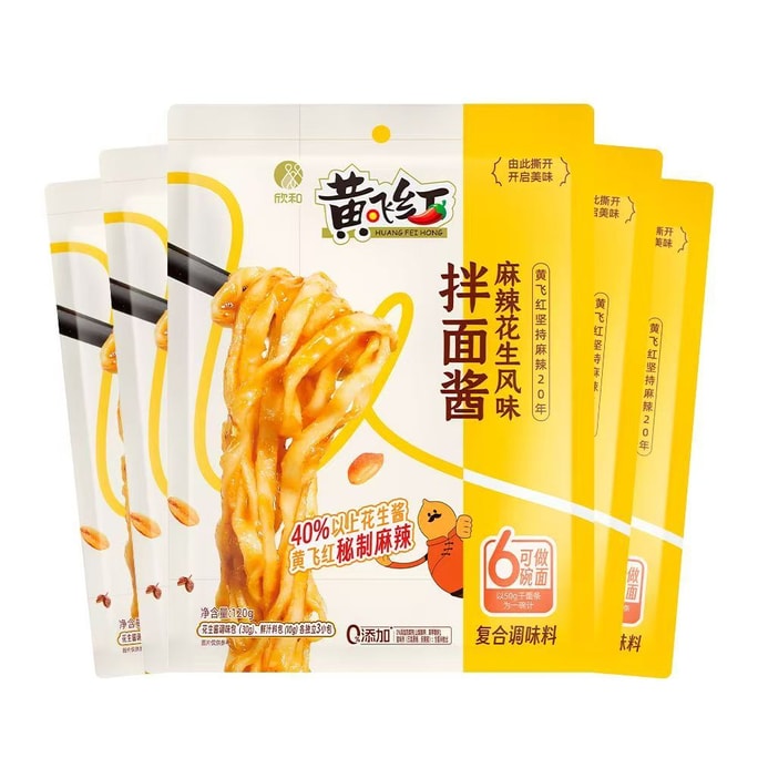 黄飛鴻麺ソース スパイシーピーナッツ風味 ピーナッツバター 朝食麺ソース 火鍋ディップソース 120g*1袋