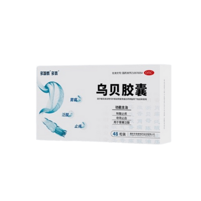 【中国直邮】 德多 乌贝胶囊 胃药中成药胃病胃痛泛酸胃疼胃溃疡制酸止痛胶囊 0.5g*48粒*3盒