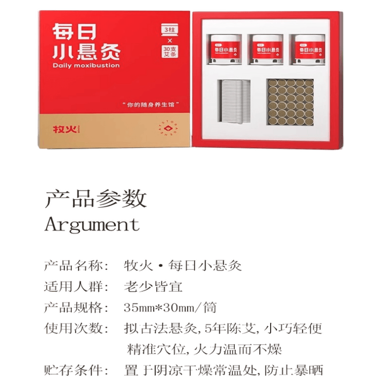【中國直郵】 牧火三伏天艾灸盒 隨身灸家用 每日小懸灸艾灸盒子 艾草艾柱罐頭桶 一盒30支 4