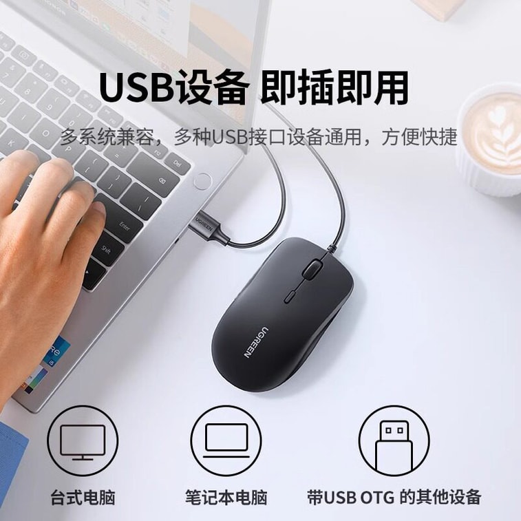 【中国直邮】      绿联 鼠标 1个 轻音有线舒适握感USB电脑通用办公鼠标 6