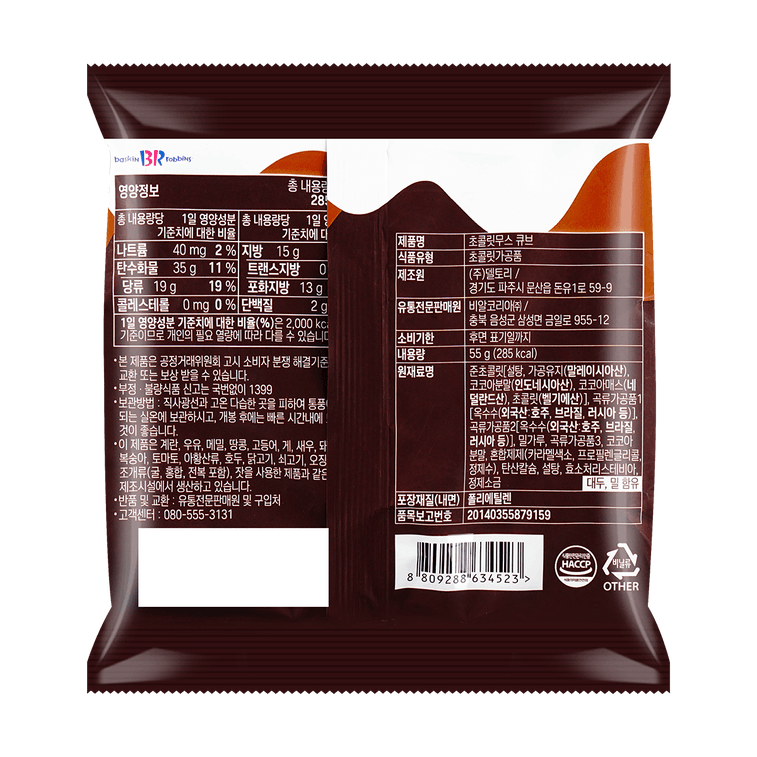 BR チョコレートムースキューブ 55g 9