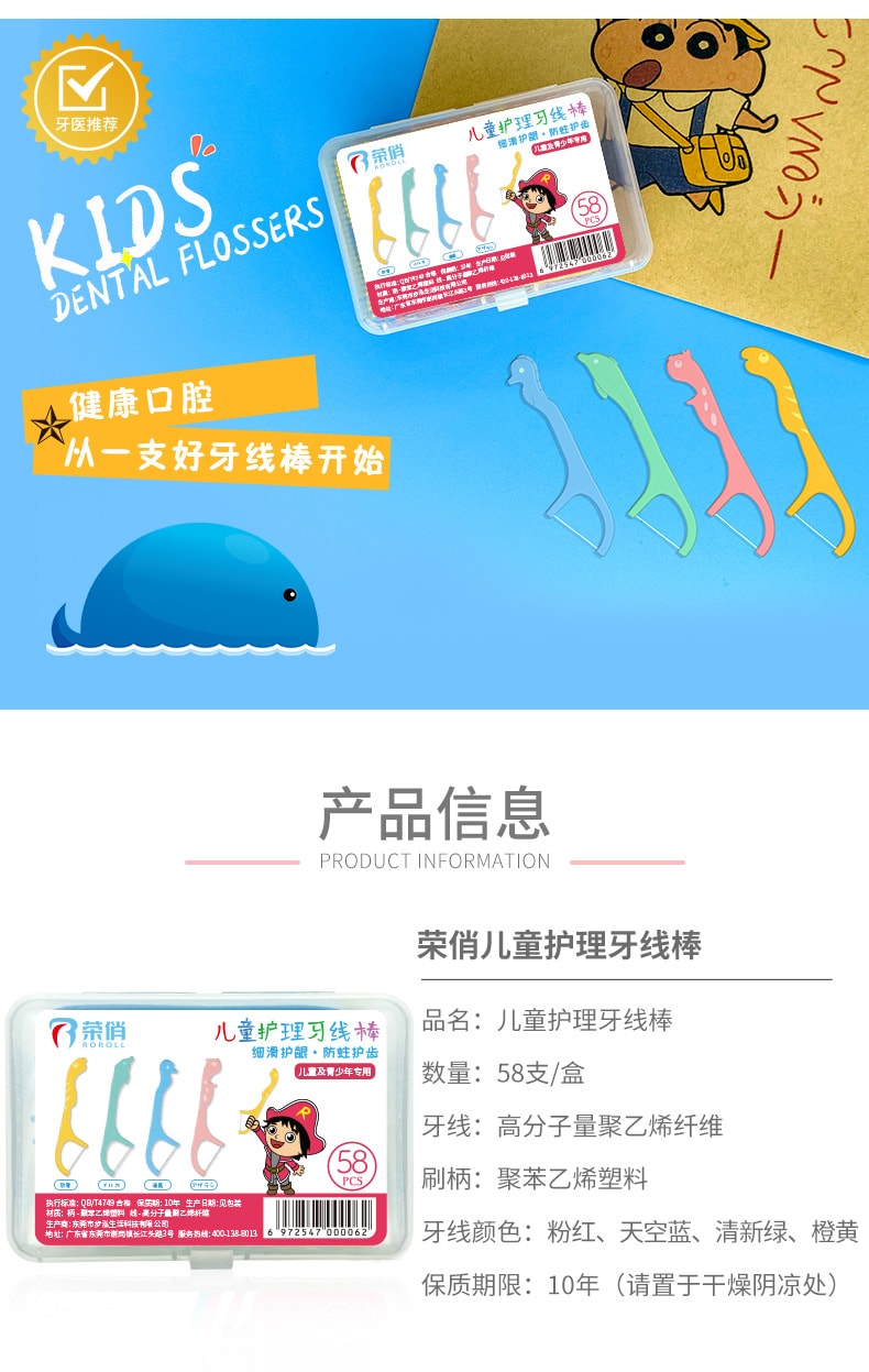 荣俏 儿童牙线 58支/盒 细滑牙线棒 剔牙 呵护牙齿