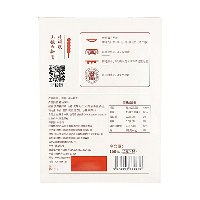 Traditional Slow-Cooked Natural Hawthorn Paste Easy to Brew in Warm Water 5.93oz 6