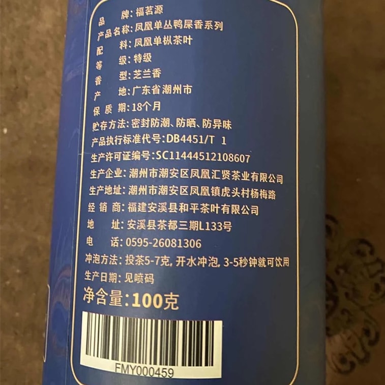 【中國直郵】 福茗源 潮州鳳凰單樅烏龍茶 100g 新茶特級鴨屎香烏岽單叢茶罐裝 5