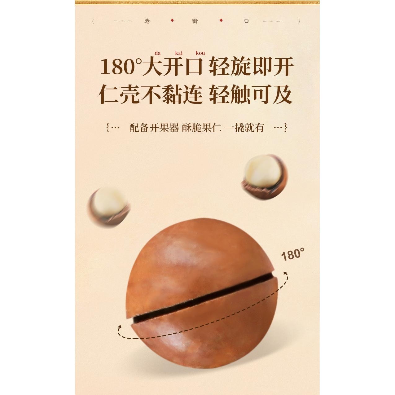 老街口 奶油味夏威夷果大開口堅果炒貨休閒零食小吃乾果120g*1袋