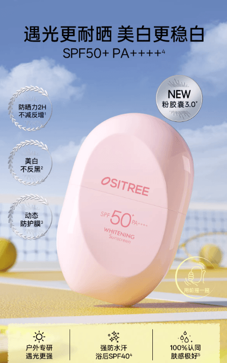 【中国直邮】 柳丝木 【蔡徐坤同款】防晒霜美白高倍户外稳白温和修护防晒乳SPF50 50g