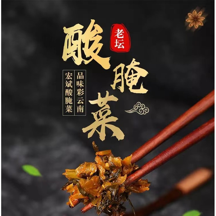 【超值四包入】宏斌 香辣酸菜 80g*4云南特产  酸脆爽口 老坛泡制 咸菜 6